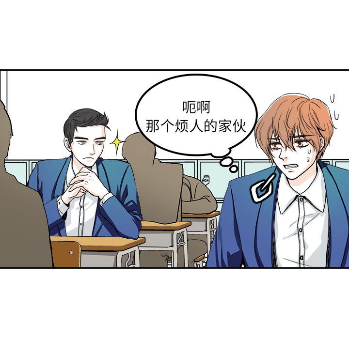 《机智的校园生活》4 第20页