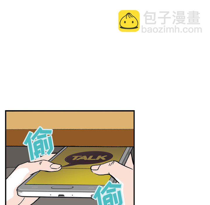 《机智的校园生活》4 第21页