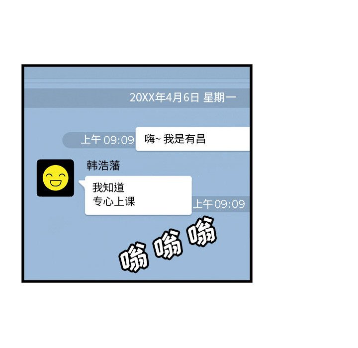《机智的校园生活》4 第24页