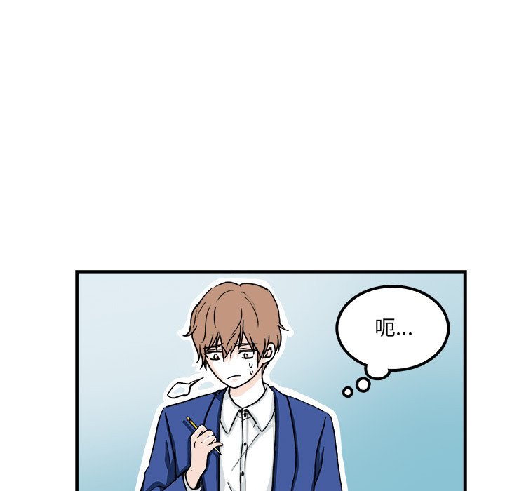 《机智的校园生活》4 第25页