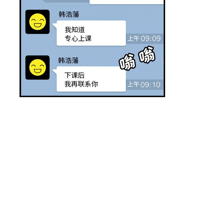 《机智的校园生活》4 第27页