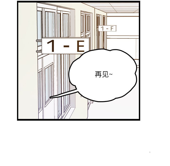 《机智的校园生活》4 第31页