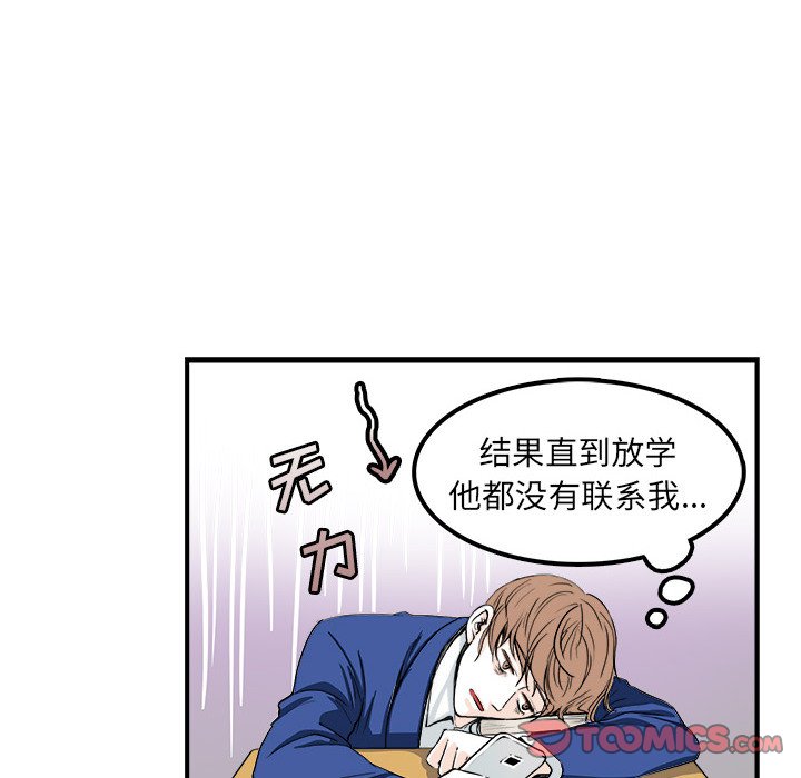 《机智的校园生活》4 第32页