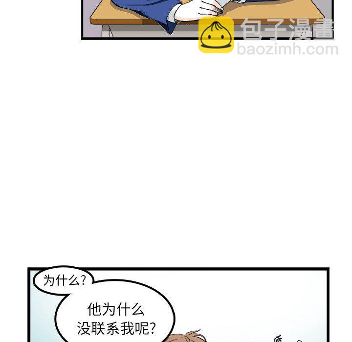 《机智的校园生活》4 第33页