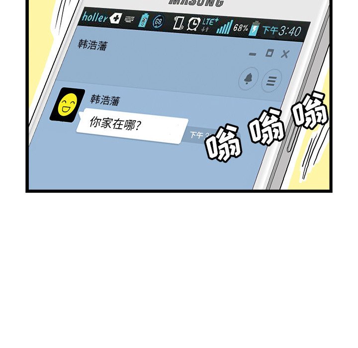 《机智的校园生活》4 第35页