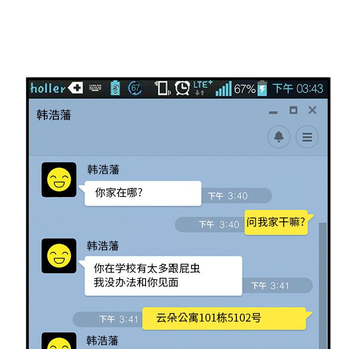 《机智的校园生活》4 第37页