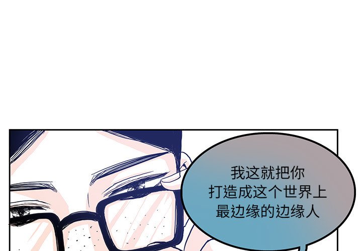 《机智的校园生活》4 第3页