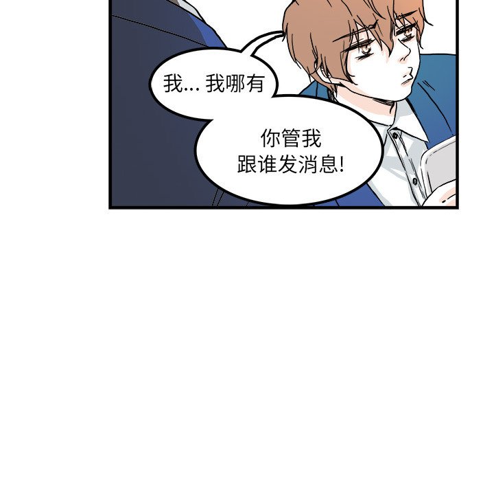 《机智的校园生活》4 第42页