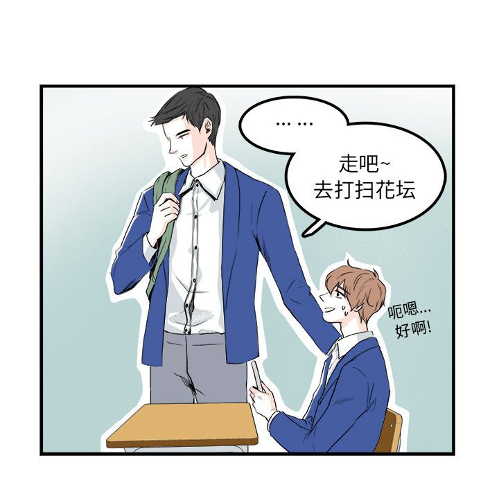 《机智的校园生活》4 第43页