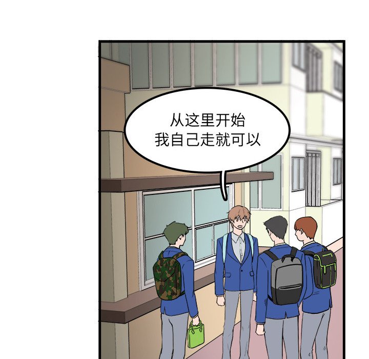 《机智的校园生活》4 第47页