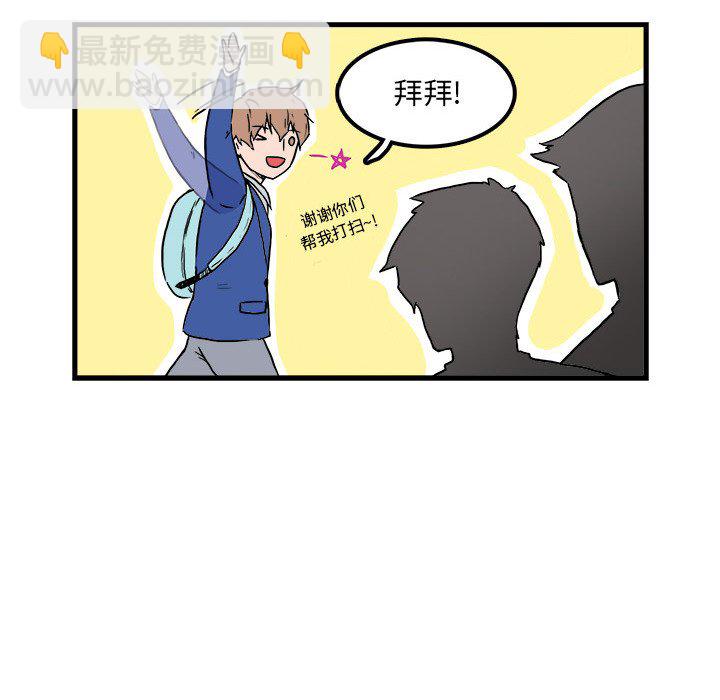 《机智的校园生活》4 第49页