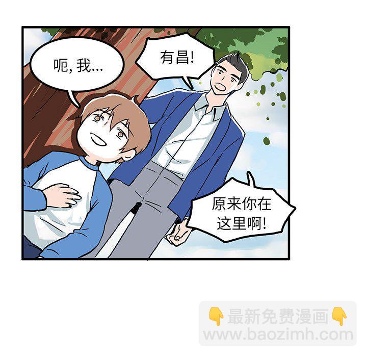 《机智的校园生活》4 第5页