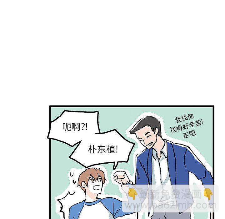 《机智的校园生活》4 第6页
