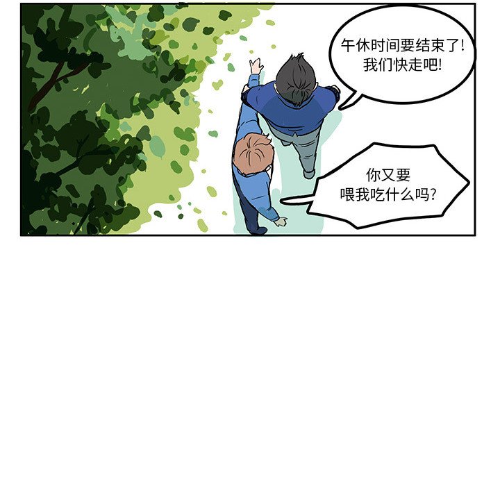 《机智的校园生活》4 第8页