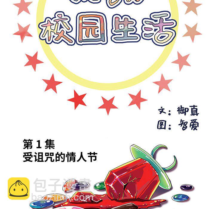 《机智的校园生活》18 第12页