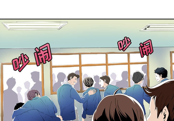 《机智的校园生活》18 第1页