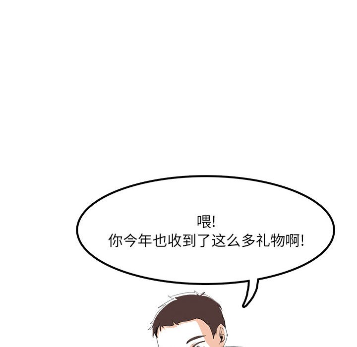 《机智的校园生活》18 第20页