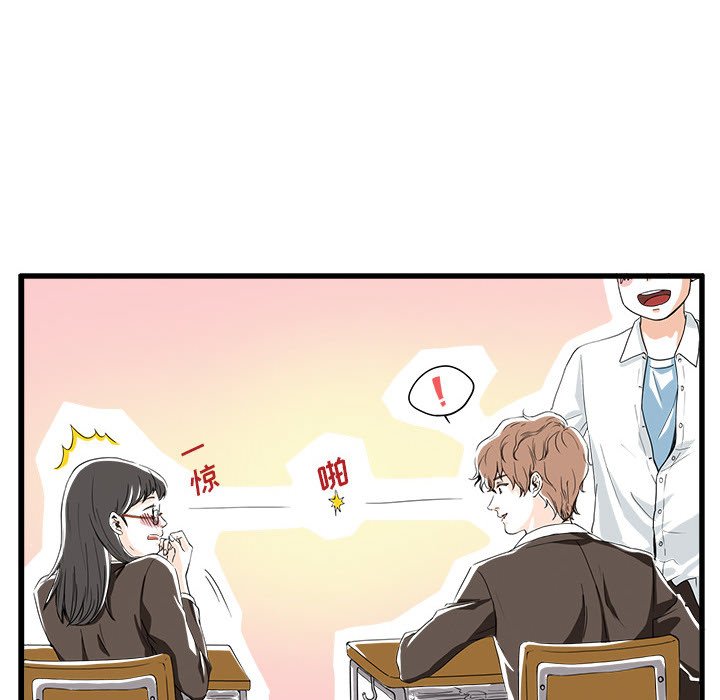 《机智的校园生活》18 第30页