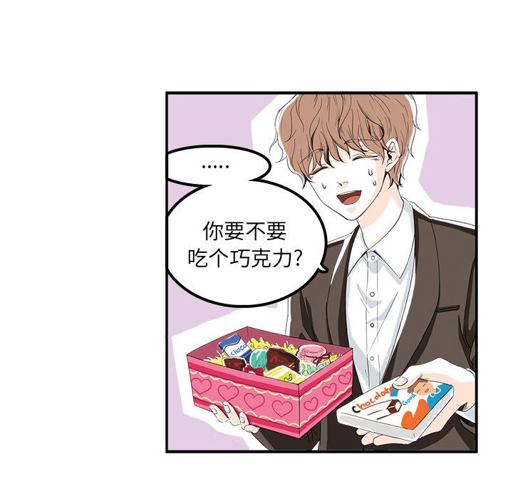 《机智的校园生活》18 第33页