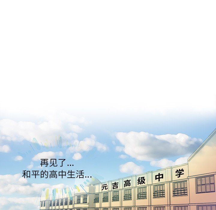 《机智的校园生活》30 第13页