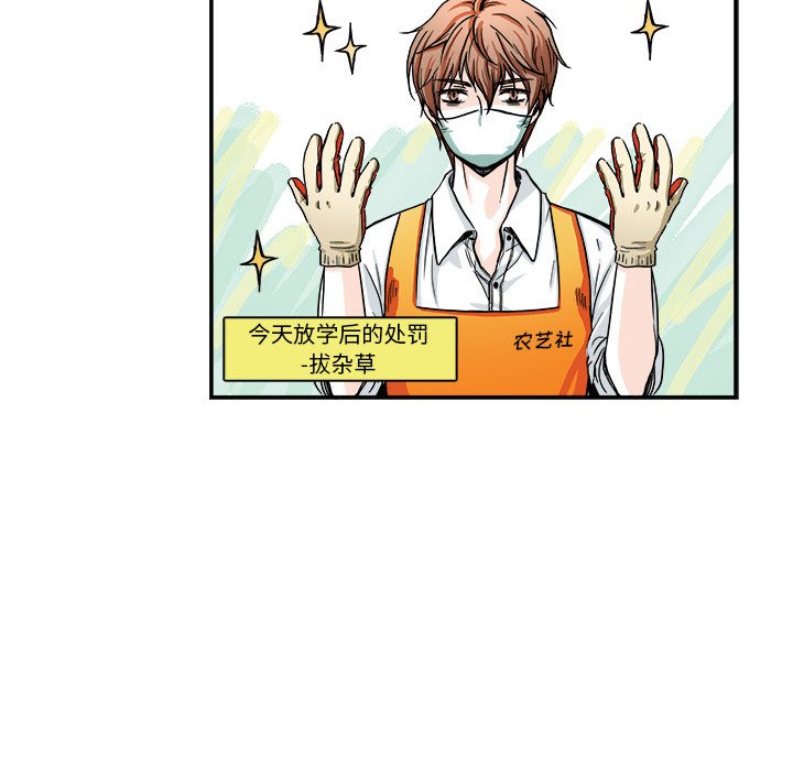 《机智的校园生活》30 第18页