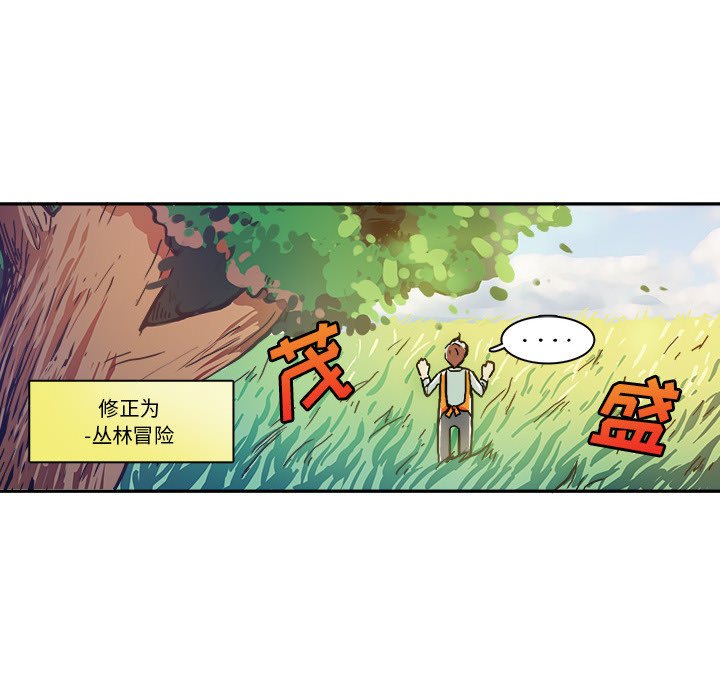 《机智的校园生活》30 第19页