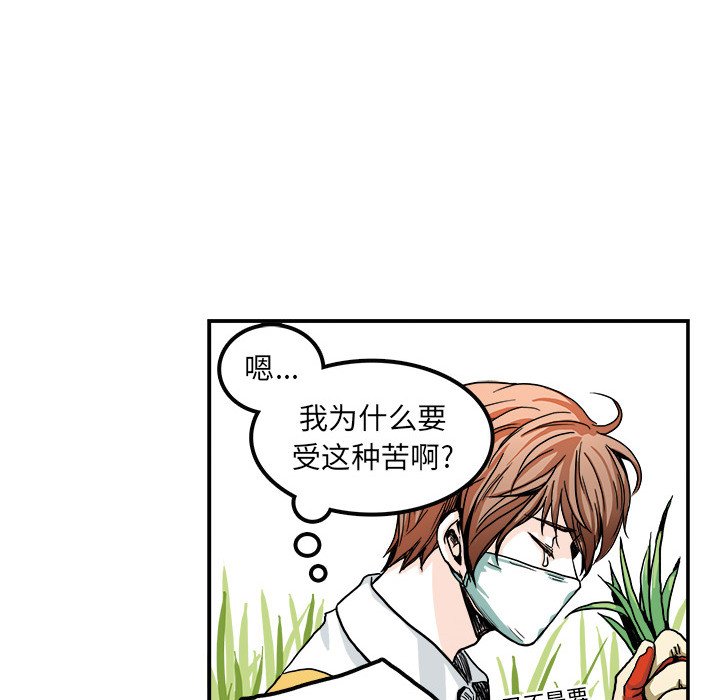 《机智的校园生活》30 第20页