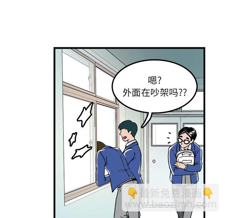 《机智的校园生活》30 第23页