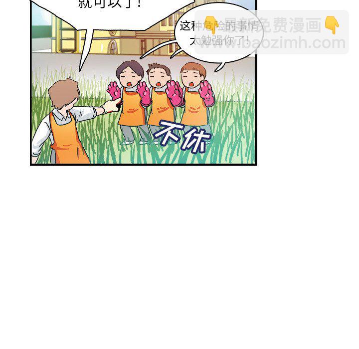 《机智的校园生活》30 第25页