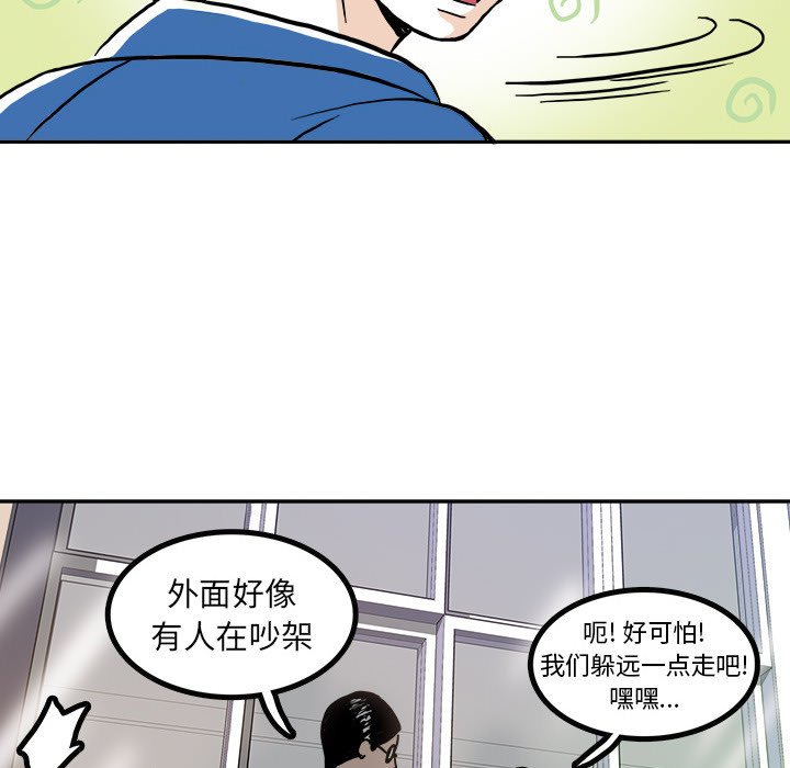 《机智的校园生活》30 第31页