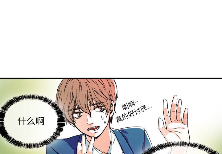 《机智的校园生活》30 第3页