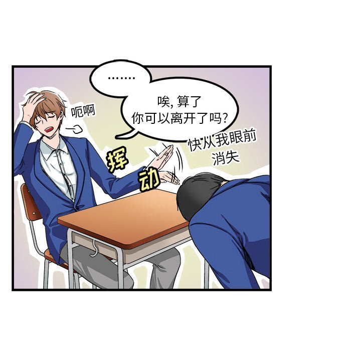 《机智的校园生活》30 第5页