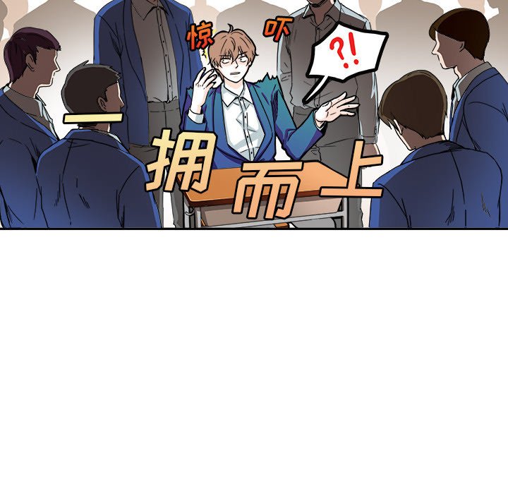 《机智的校园生活》30 第8页