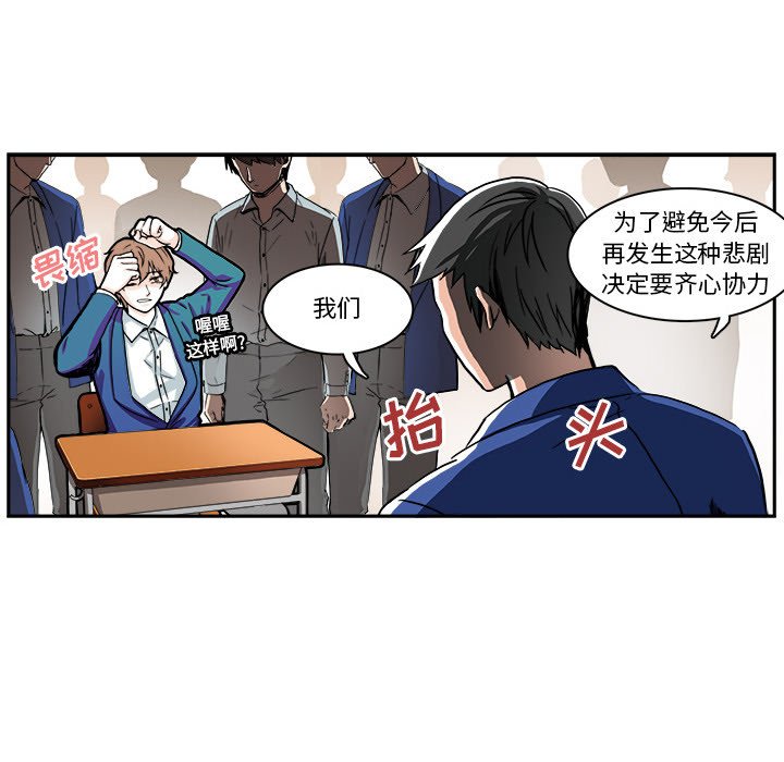 《机智的校园生活》30 第9页