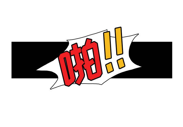 《机智的校园生活》26 第1页