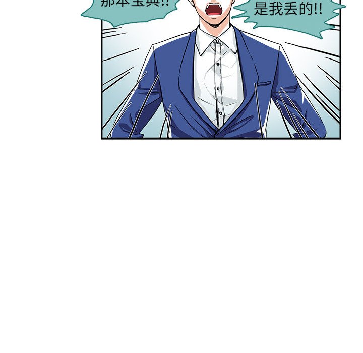 《机智的校园生活》26 第24页