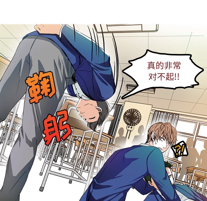 《机智的校园生活》26 第25页