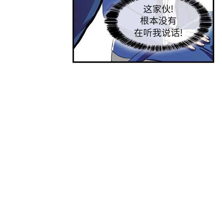 《机智的校园生活》26 第33页