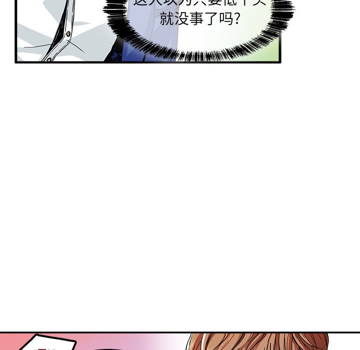 《机智的校园生活》26 第35页