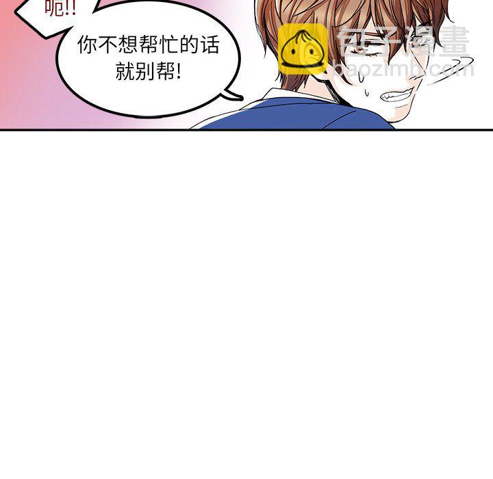 《机智的校园生活》26 第36页