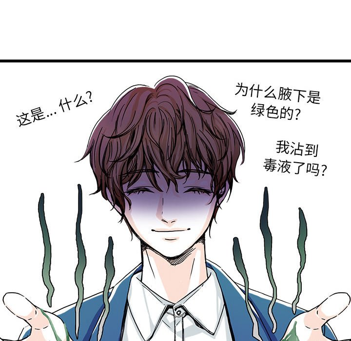 《机智的校园生活》26 第40页