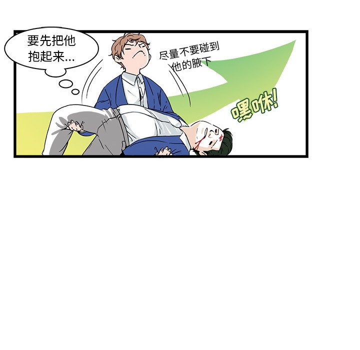 《机智的校园生活》26 第42页