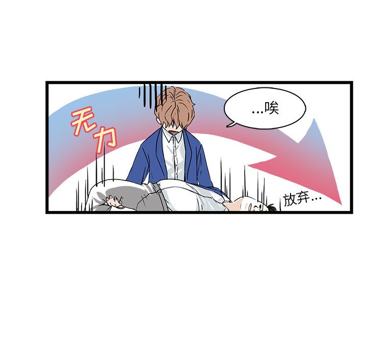 《机智的校园生活》26 第43页