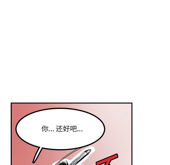 《机智的校园生活》26 第8页