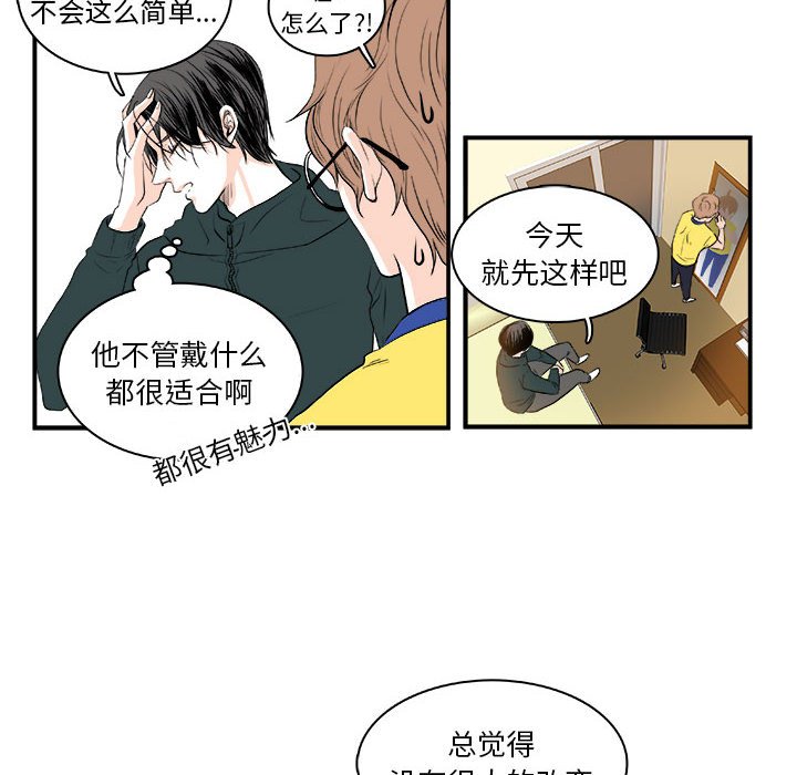 《机智的校园生活》5 第10页