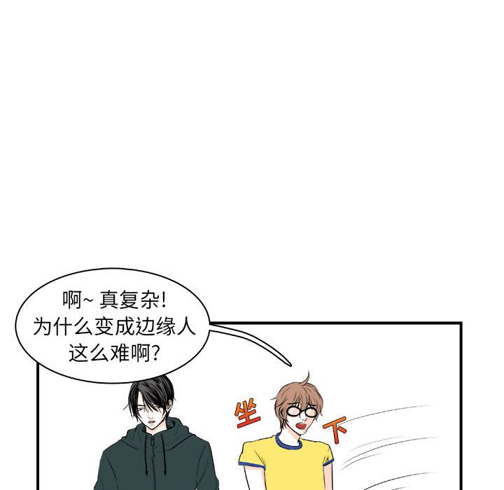 《机智的校园生活》5 第14页