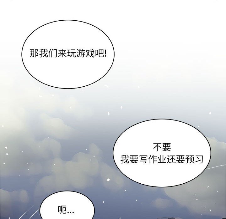 《机智的校园生活》5 第22页