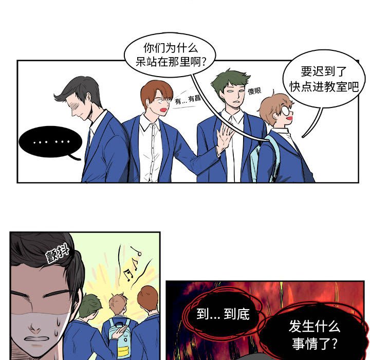 《机智的校园生活》5 第31页