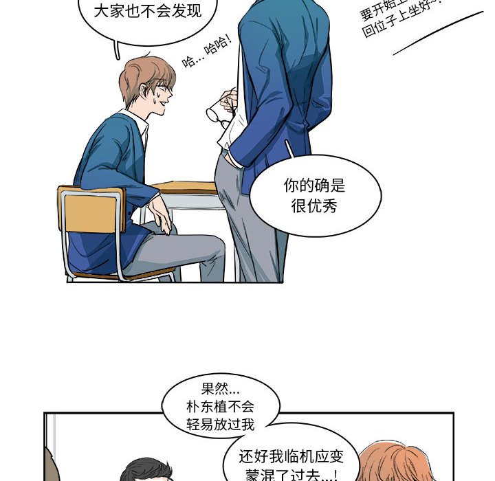 《机智的校园生活》5 第36页