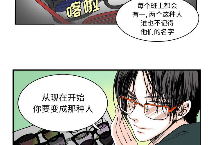 《机智的校园生活》5 第3页